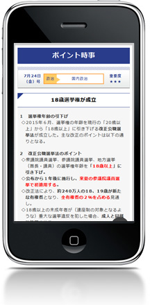 時事ナビゲーション スマホ画面　ポイント時事
