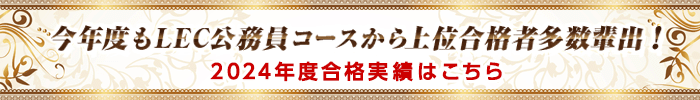 合格実績