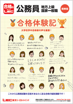 公務員合格体験記