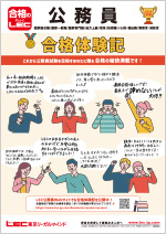 公務員合格体験記冊子