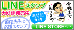 垣田 浩邦 LEC専任講師ラインスタンプ