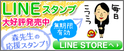森 葉子 LEC専任講師ラインスタンプ