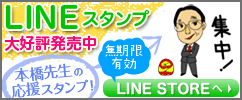 本橋 幸男 LEC専任講師ラインスタンプ