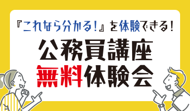 無料体験・開講日