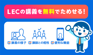 おためしWeb受講制度