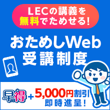おためしWebキャンペーン