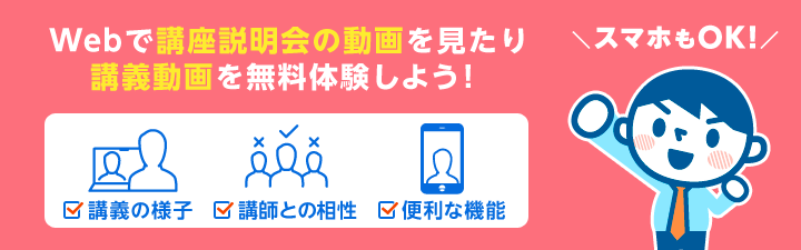 社会保険労務士 おためしWeb受講制度