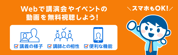 社会保険労務士 おためしWeb受講制度
