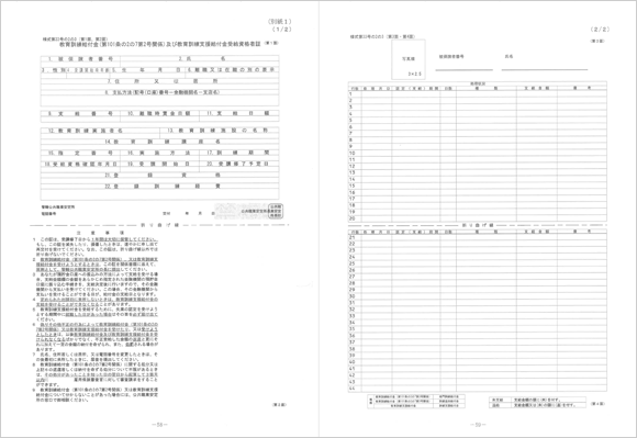 給付金受給資格者証