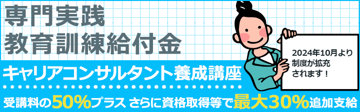 キャリア コンサルタント 資格