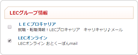 メルマガ選択画面