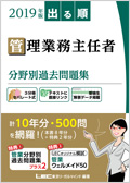 出る順 管理業務主任者 分野別過去問題集