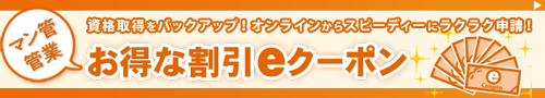 割引クーポンを申請する