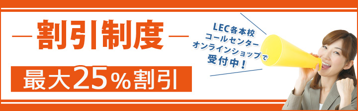 割引制度