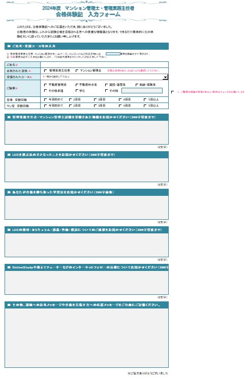 入力フォームの見本
