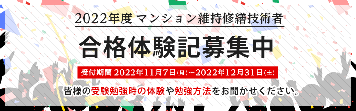 合格体験記募集