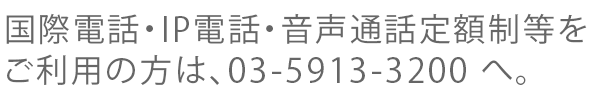 普通電話