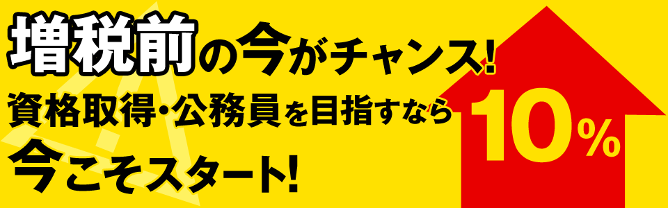 令和元年10月1日より消費税が10％に引上げられます