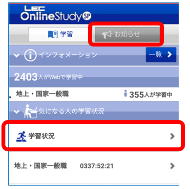 ホーム画面「気になる人の学習状況 > 学習進捗」