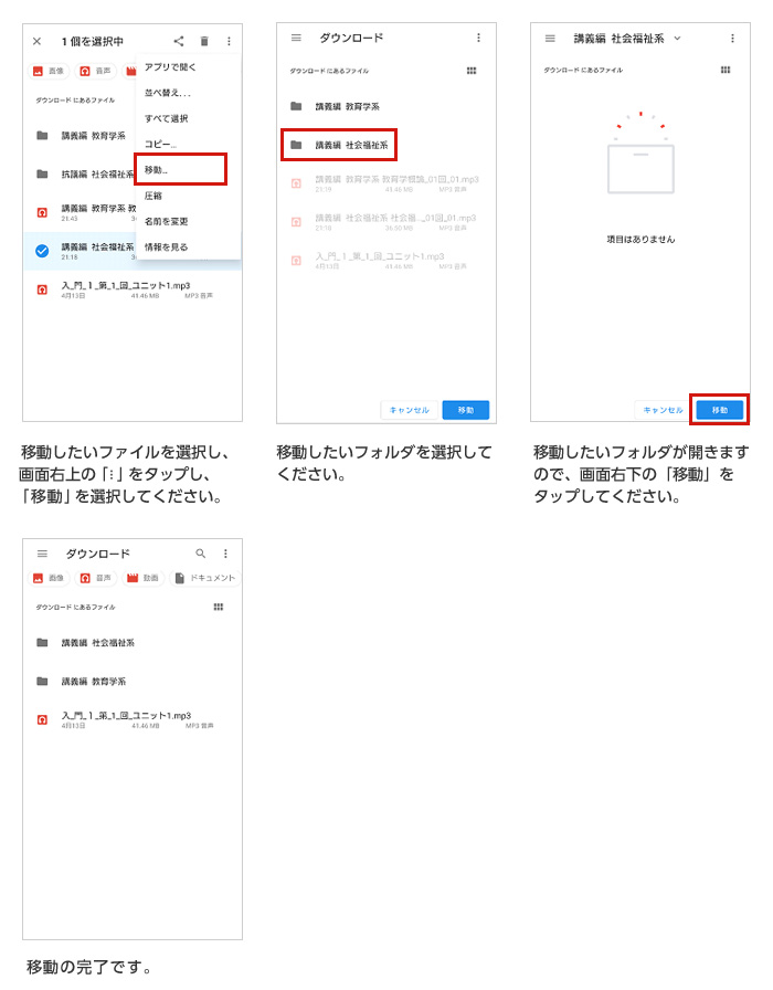 Androidの場合
