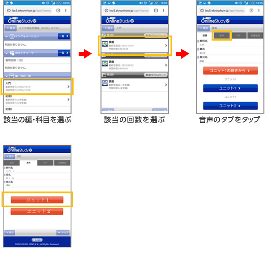 スマホ向け講義動画 音声ダウンロードサービス Online Study Sp Lec東京リーガルマインド