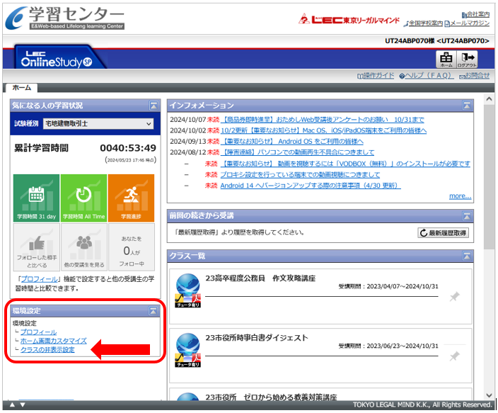 クラスの非表示設定1
