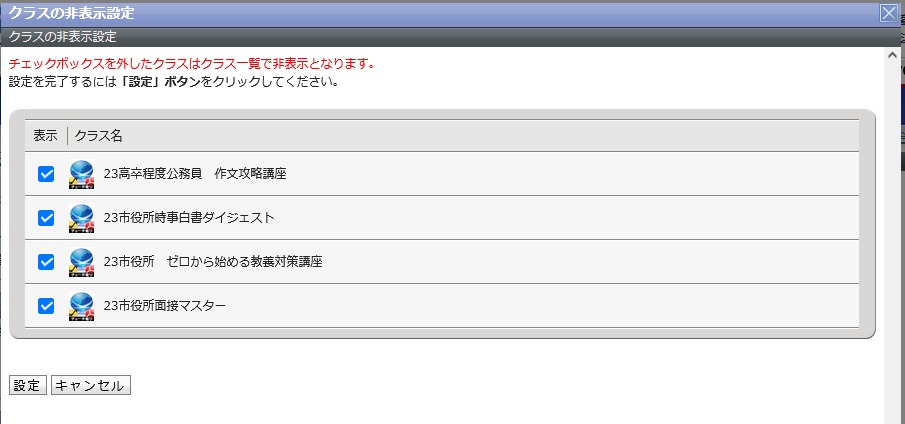クラスの非表示設定2