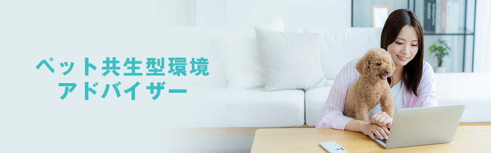 �y�b�g�����^���A�h�o�C�U�[���i�u��