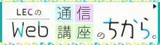 Webのちから