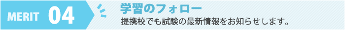 メリット04