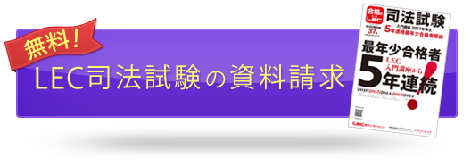 司法試験資料請求