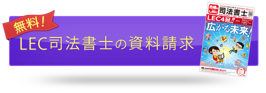 司法書士資料請求