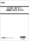 日商簿記
