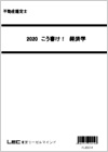 不動産鑑定士
