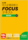 中小企業診断士