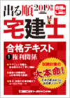 宅地建物取引主任者