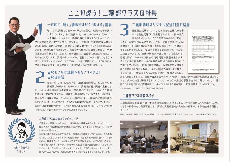 25二藤部講師リーフ抜粋.jpg