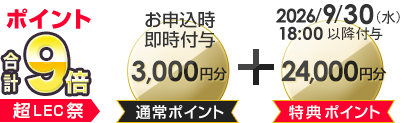 26ダブルLECの日ポイント画像2.png