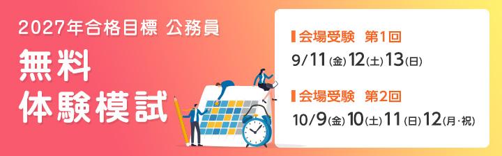 27無料体験模試.jpg
