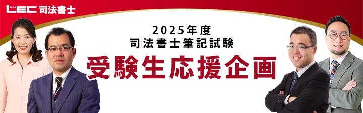 【司法書士】7月12日(土)中上級バックアップ試験・本試験徹底検証会のご案内