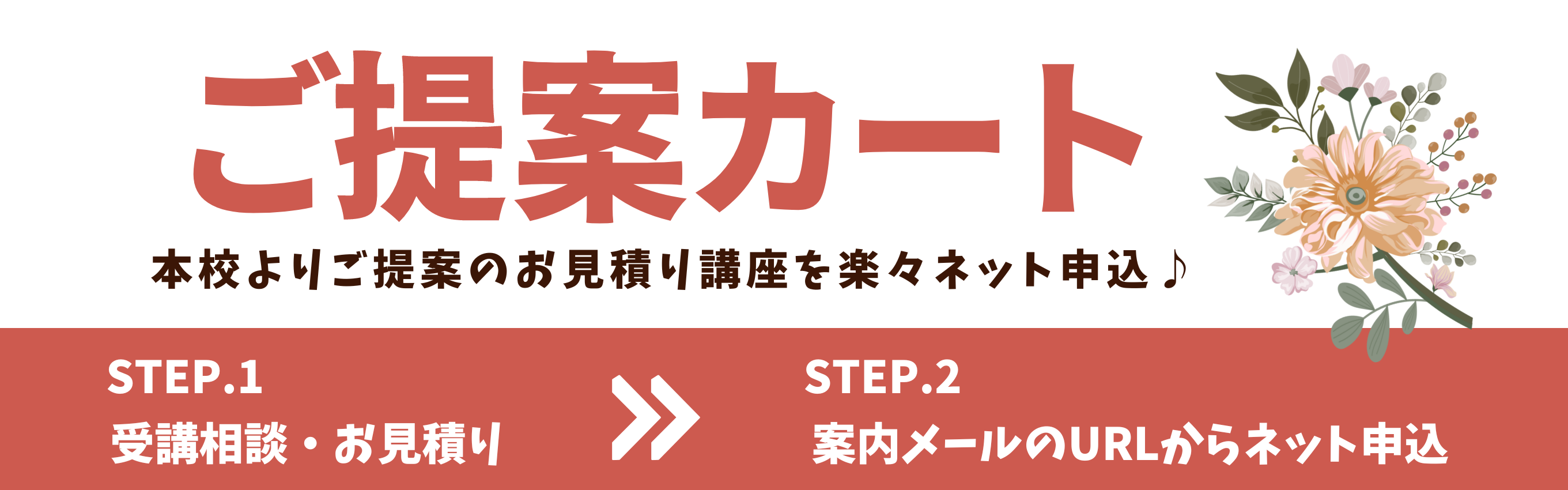 お店とネットのいいとこどり！　ご提案カートのご案内
