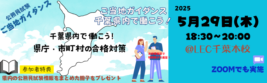 ご当地ガイダンス千葉0529.png