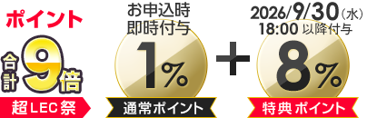26ダブルLECの日ポイント画像1.png