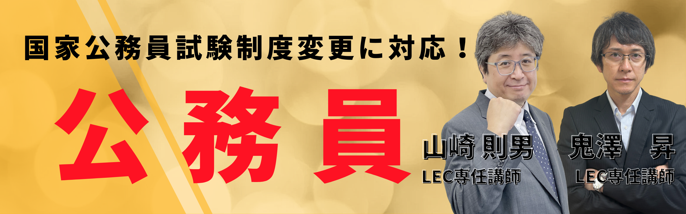 公務員バナー(2026.7以降).png