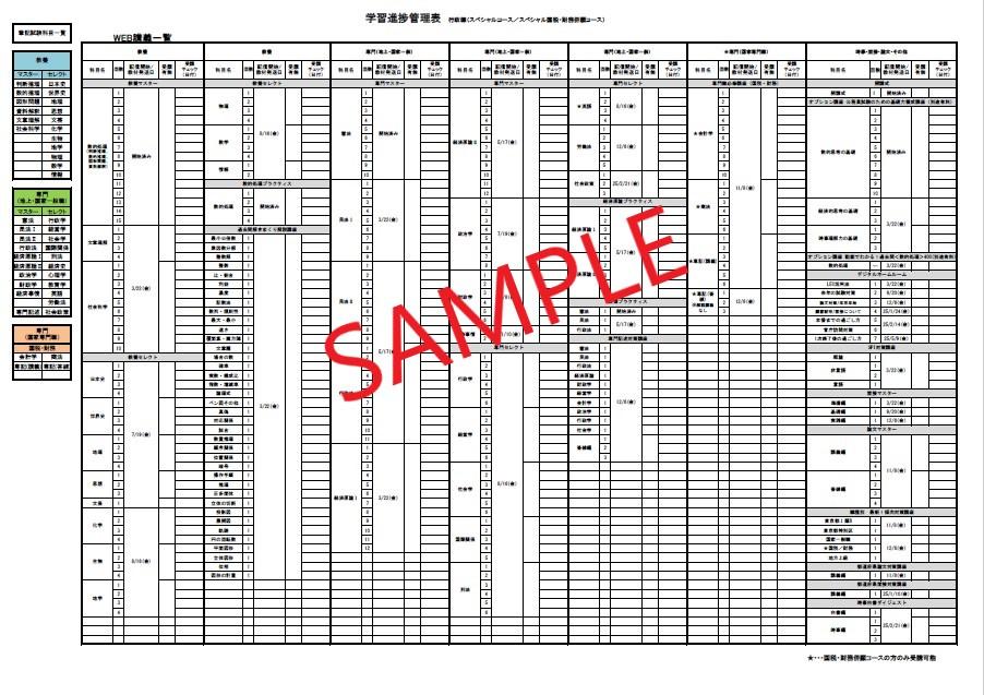 学習進捗管理表通信スクショ（SAMPLE）.jpg