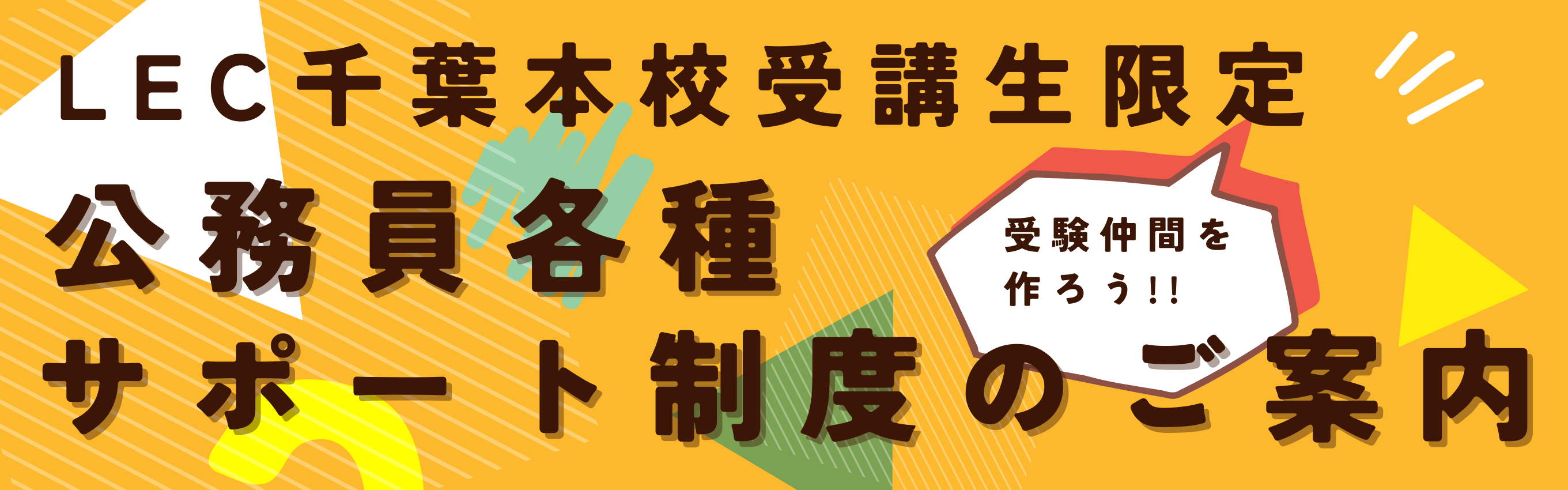 公務員】＜2026年合格目標スペシャルコース販売中！＞説明会と