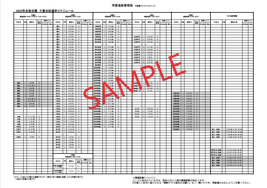 学習進捗管理表通学スクショ（SAMPLE）.jpg