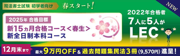 【司法書士】千葉本校の無料説明会のご案内
