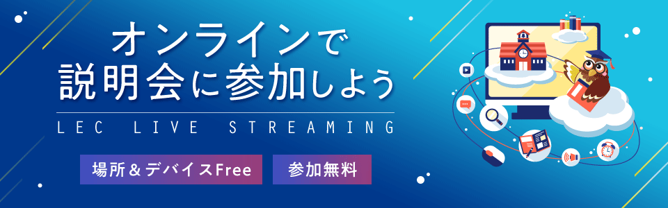 オンライン説明会のご案内