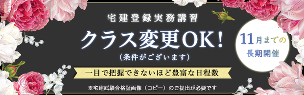 【重要】2025年　宅建登録実務講習　【3月14日更新】←New!!!
